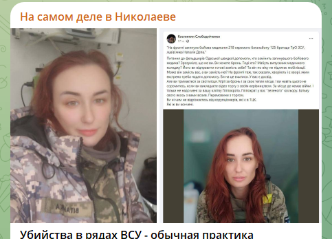    Скриншот t.me/NSDVNikolaeve