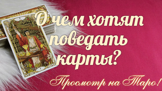 О чем сейчас Вам стоит знать?🔮 Во что вкладываться? 🕵️‍♀️ И в чем не спешить?🔮