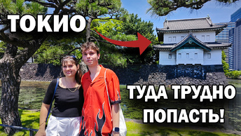 🇯🇵 ЯПОНИЯ ТОКИО! Нет шика😯Самый скромный что видели - ИМПЕРАТОРСКИЙ ДВОРЕЦ! Национальный музей #влог