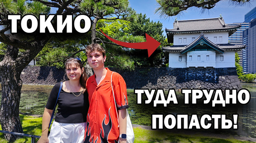 🇯🇵 ЯПОНИЯ ТОКИО! Нет шика😯Самый скромный что видели - ИМПЕРАТОРСКИЙ ДВОРЕЦ! Национальный музей #влог