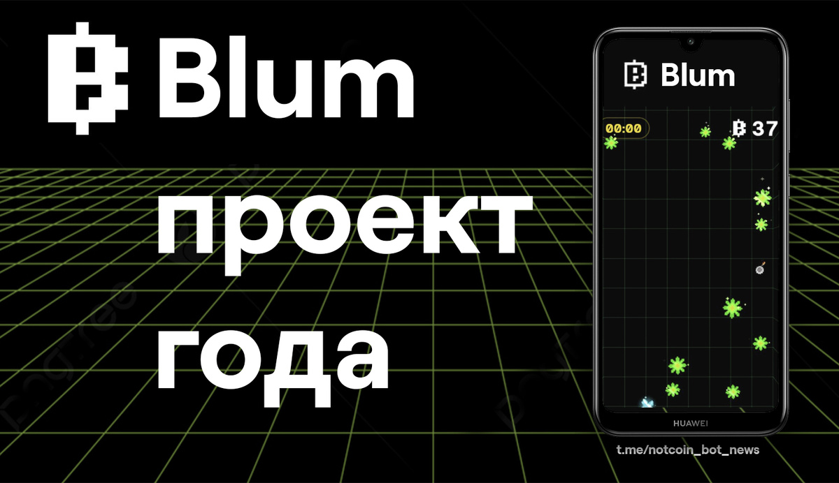 Blum крипта игра telegram Блум