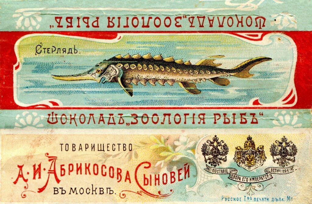 Обертка конфет фабрики Абрикосовых