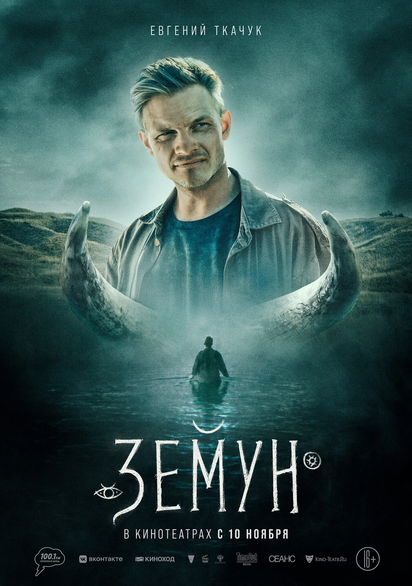 Баннер «Земун». В главной роли — Евгений Ткачук.
