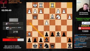 Ночной блиц 2700+ на Lichess и Chess.com 14.06.2024