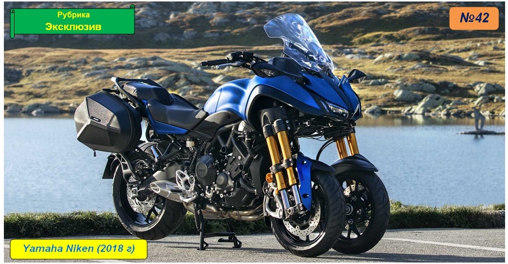 Yamaha Niken