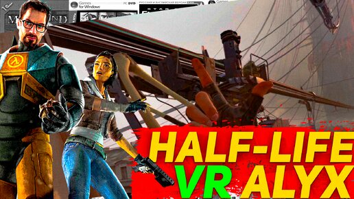 Half-Life Alyx VR Игры будущего уже здесь проходим на ПК