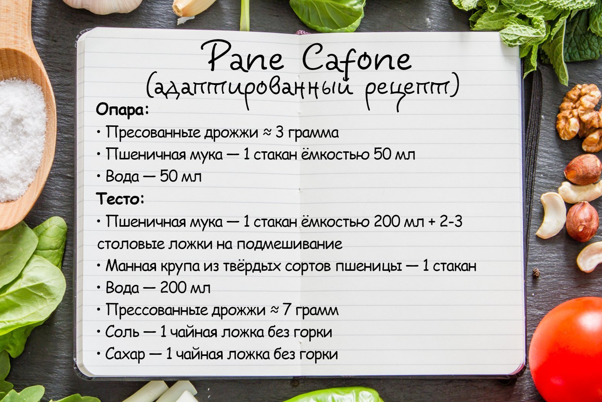 Pane Cafone — неаполитанский хлеб 