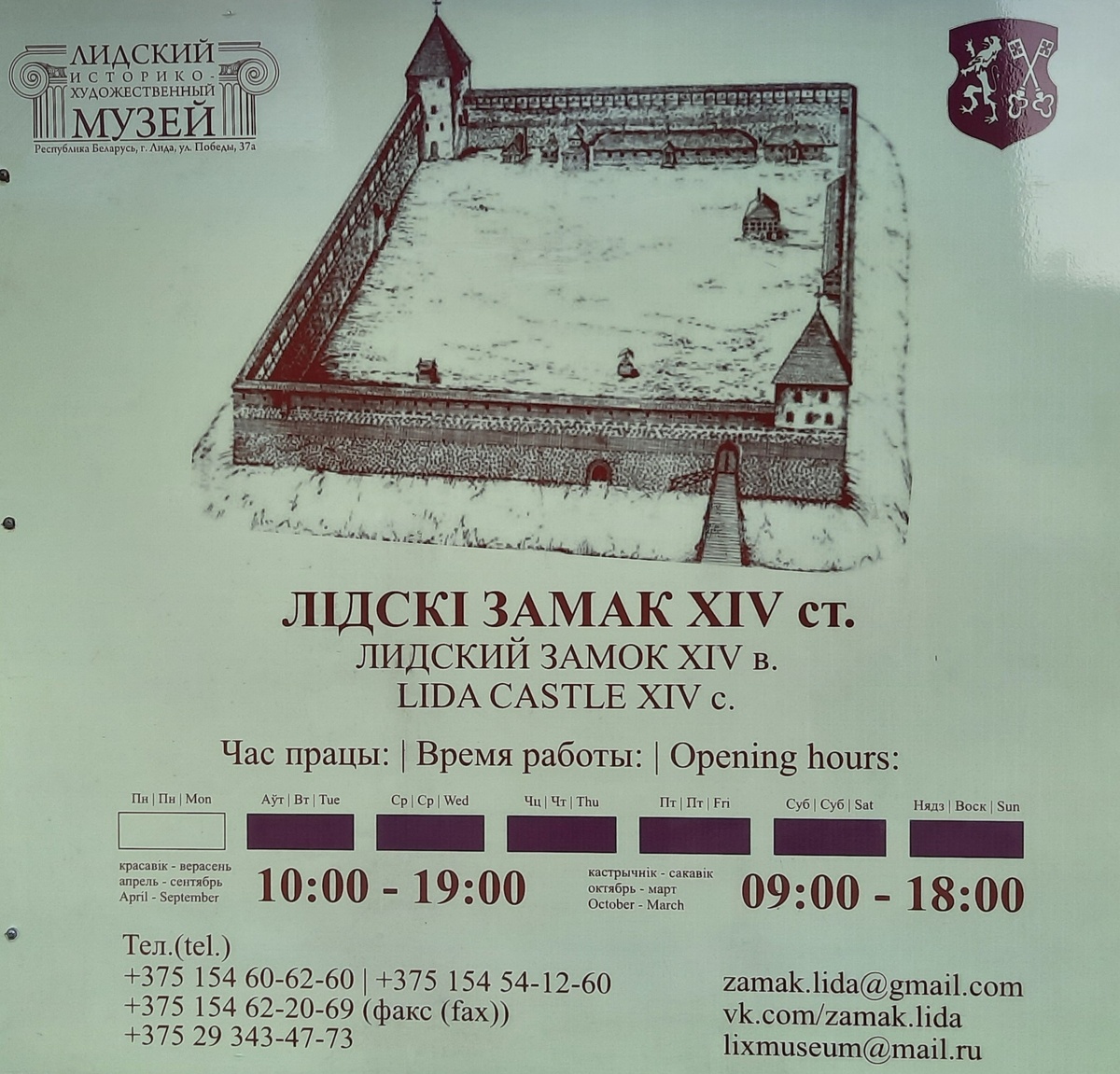 Лидский замок