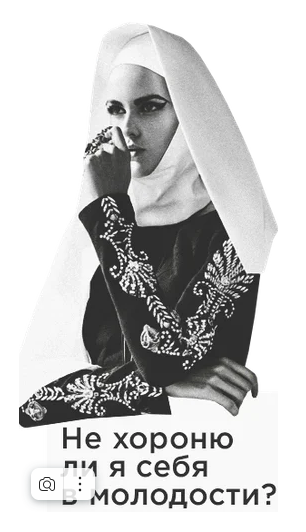 Изображение взято отсюда https://heroine.ru/kak-ya-pytalas-stat-nastoyashhej-monaxinej-no-ne-vyderzhala-antisanitarii-i-psixologicheskogo-davleniya/