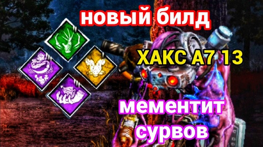 Сингулярность напугал выжившего | Тест нового билда | Dead By Daylight Mobile