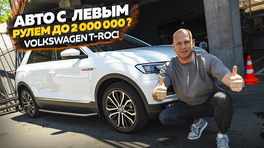 ‼️ОБЗОР НА VOLKSWAGEN T-ROC‼️