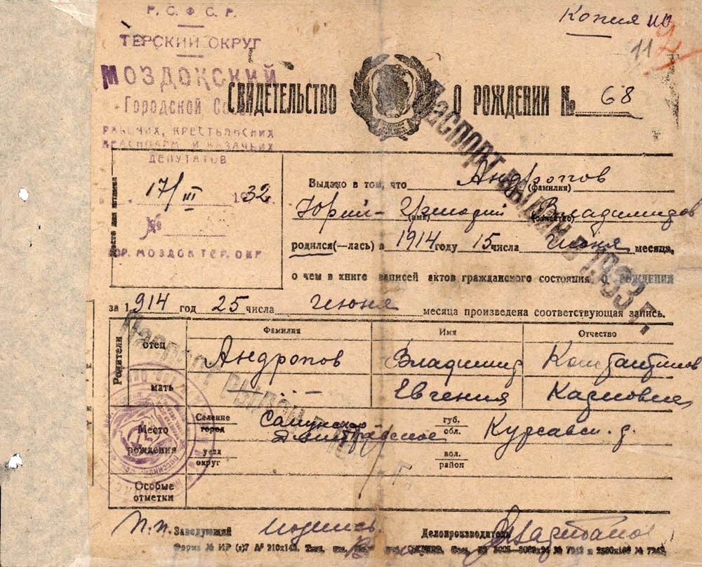    Свидетельство о рождении Юрия-Георгия Андропова. / Фото: wikipedia.org