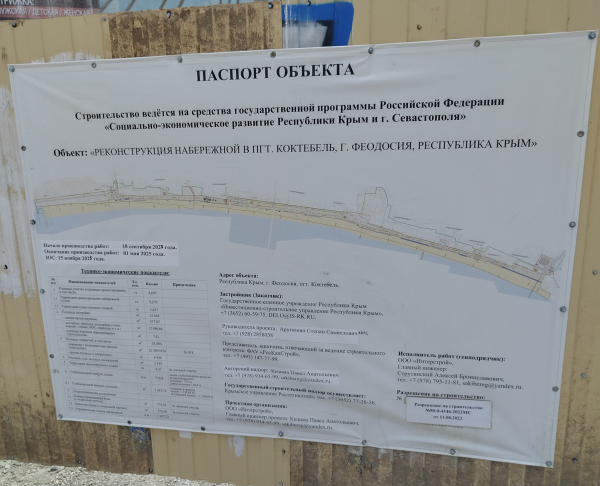 Проект реконструкции набережной в Коктебеле