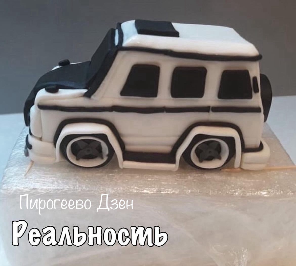 ⚡️Такую фигурку на торт я не поставлю: ожидание/реальность | 🍰Пирогеево |  Дзен