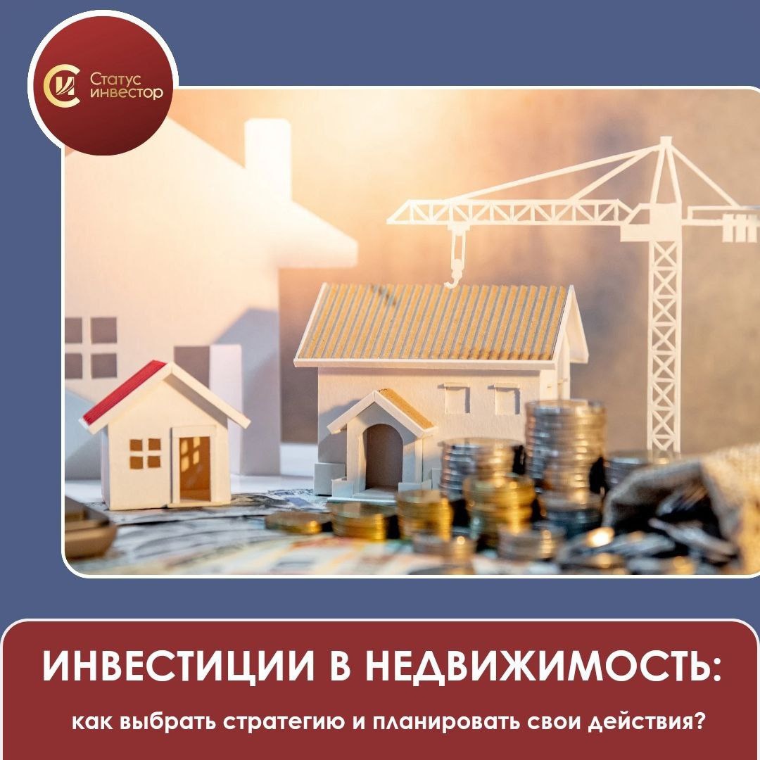 💰Инвестиции в недвижимость - это умный способ сохранить и приумножить капитал, но выбрать подходящую стратегию и спланировать свои действия - это ключ к успеху! 👷‍♂️ 🏠

1️⃣ Определение стратегии. Важно понять, какой тип инвестиций в недвижимость вы хотите выбрать: покупку с целью рентного дохода, инвестирование в недвижимость с целью перепродажи или флиппинг. 

2️⃣ Исследуйте рынок. Тщательно изучите рынок недвижимости, чтобы определить перспективные районы и понять ценовые тенденции. Знание - сила! 🕵️‍♀️ 📊

3️⃣ Подбор объекта.  Важно выбрать ликвидный объект в удобной и востребованной локации с развитой инфраструктурой. 

4️⃣ Составление бюджета. Необходимо просчитать все расходы, которые потребуются на покупку и ремонт объекта, а также учесть возможные непредвиденные расходы и форс-мажорные обстоятельства. 

5️⃣ Поиск подрядчиков. Важно найти опытных подрядчиков, которые смогут выполнить ремонт объекта качественно и в срок. 

6️⃣ Поиск покупателей. Необходимо активно искать потенциальных покупателей, готовых приобрести объект по выгодной цене. 

7️⃣ Анализ прибыли. Важно анализировать процессы улучшения объекта и конечно сумму реализации и количество прибыли. 

Помните, успех в инвестициях в недвижимость достигается благодаря тщательной подготовке и продуманным действиям. Следуя этим шагам, вы сможете сделать мудрый выбор и получить прибыль от своего инвестиционного путешествия👍

🤩А еще лучше отправиться в это путешествие с нашей компанией "Статус Инвестор"

У нас многолетний опыт и профессиональная команда✨

Звоните, проконсультируем
☎️+7 (987) 265-09-09

#ИнвестицииВНедвижимость #ПланированиеДействий #УмныеИнвестиции #ФинансоваяСвобода