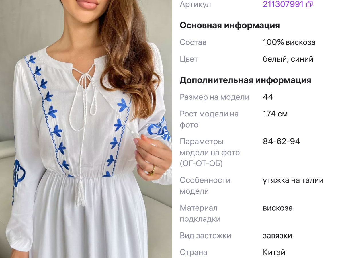Платье в стиле рустик с Wildberries 
