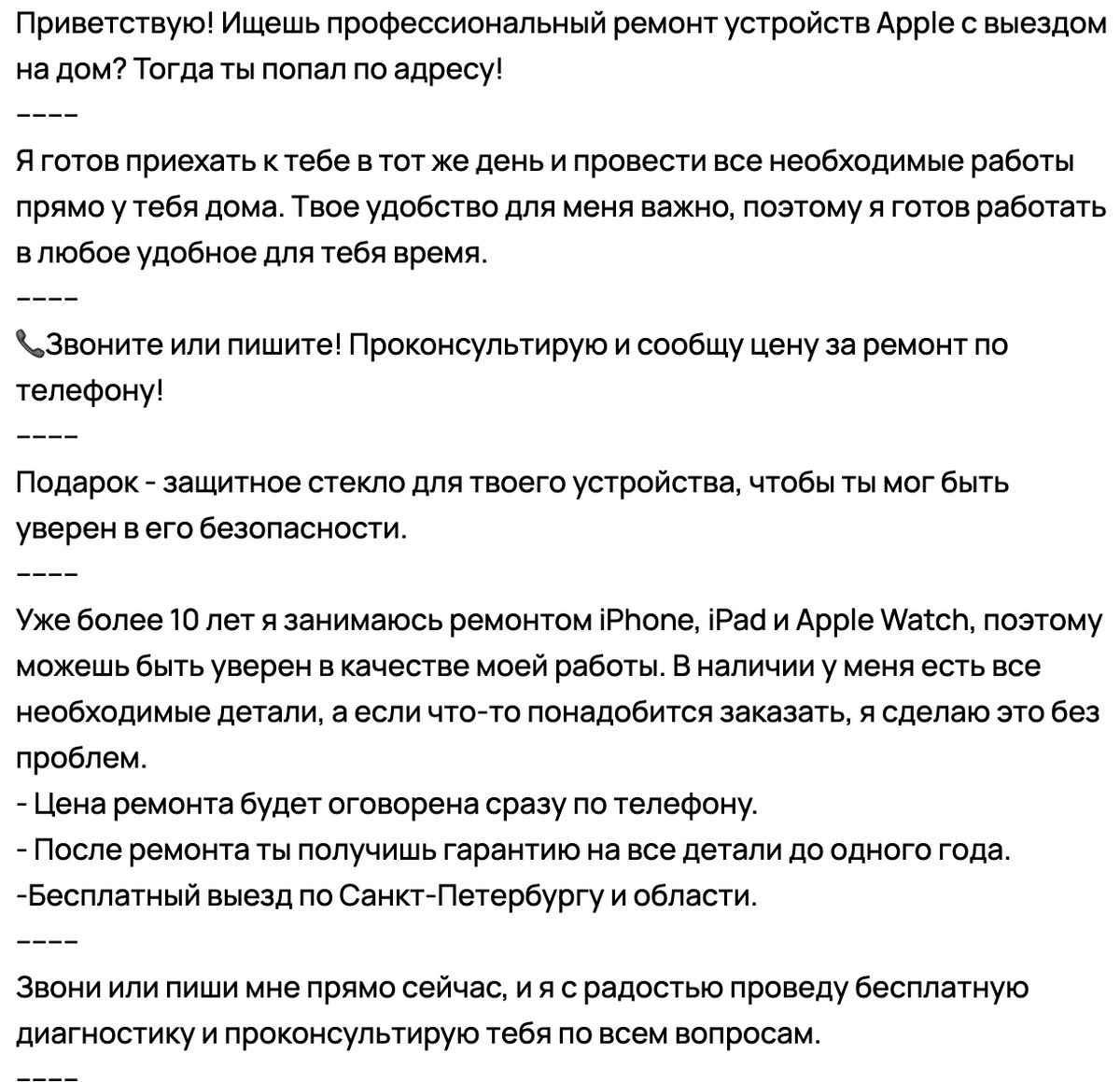 Кейс Авито: 284 контакта по 185р в нише 