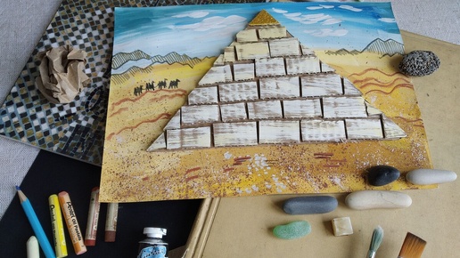 Приглашаем юных художников на урок Дарьи Шарычевой - будем создавать египетскую пирамиду! Подробнее https://klch.ru/y/5d45b3e