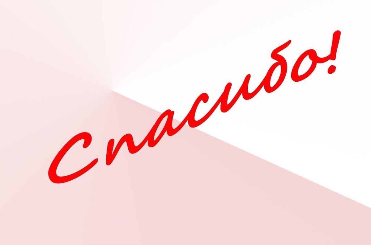 от меня Грише