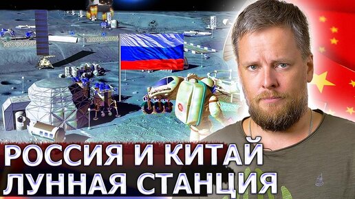 Россия и Китай возведут лунную станцию к 2036 году | Главная российская точка роста определена официально