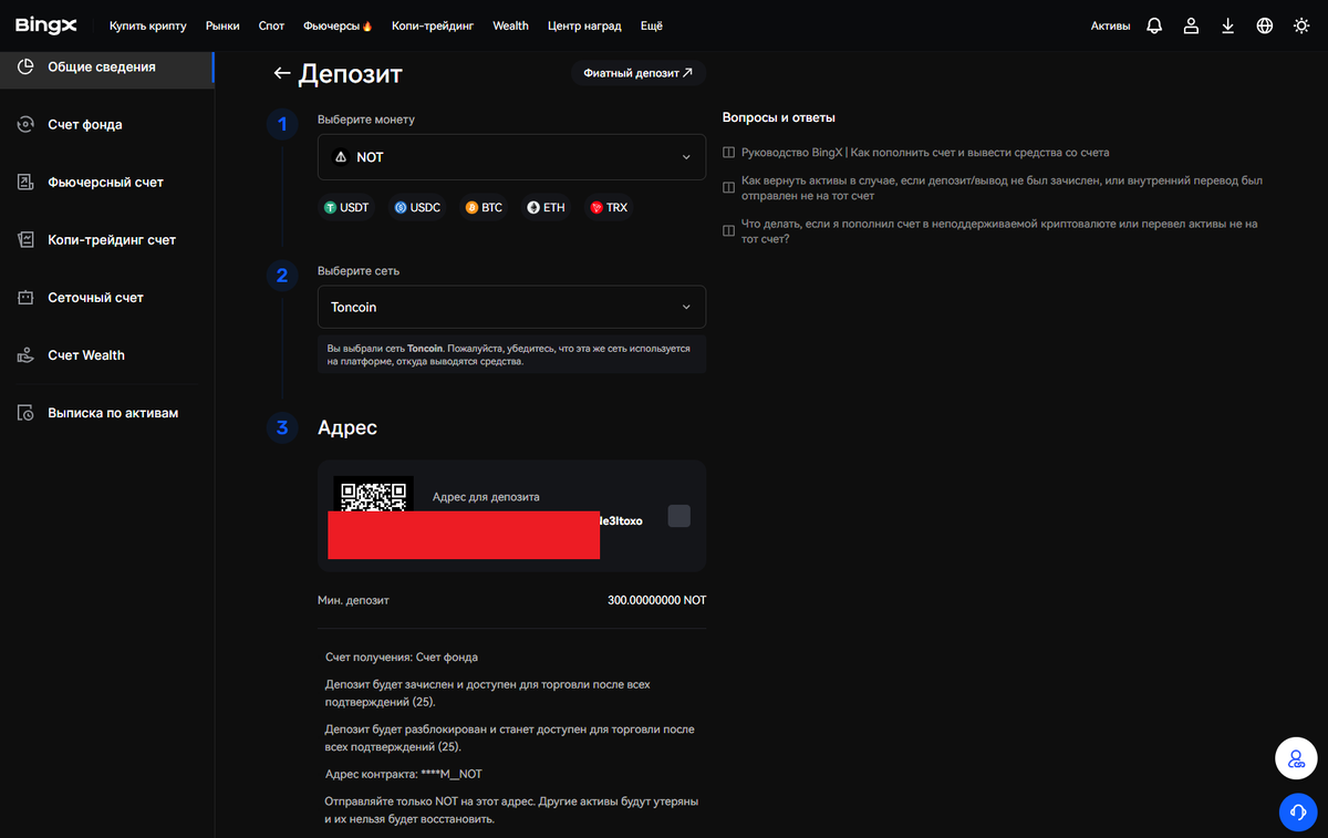 Добавление кошелька NOTCOIN в BingX