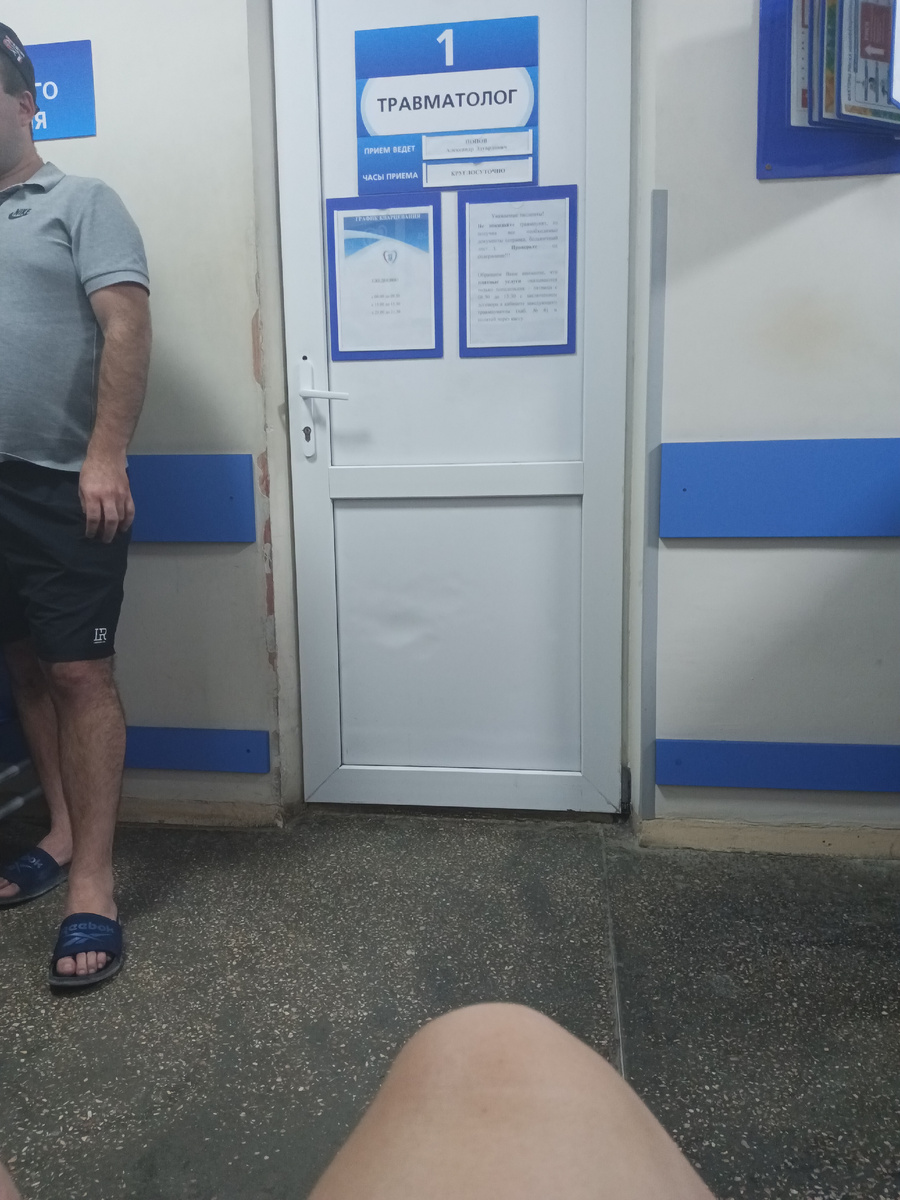 травматолог
