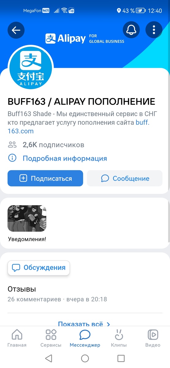 Группа обменника в VK BUFF163 / ALIPAY ПОПОЛНЕНИЕ