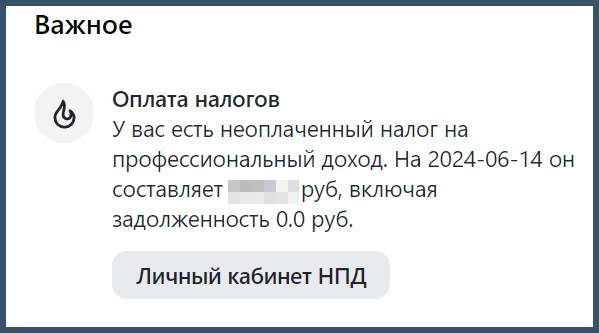 Несколько дней назад авторы начали жаловаться на массовую рассылку налоговых уведомлений. Получали их только авторы, которые являются плательщиками налога на профессиональный доход (НПД), т.е.