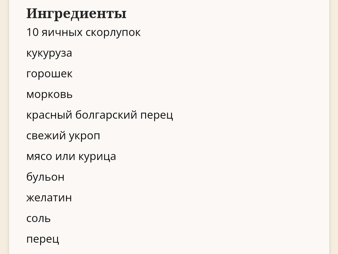 Блюдо родом из СССР – культовое заливное в яичной скорлупе. Привет из  прошлого. Кто его ещё помнит | Любимый канал | Дзен