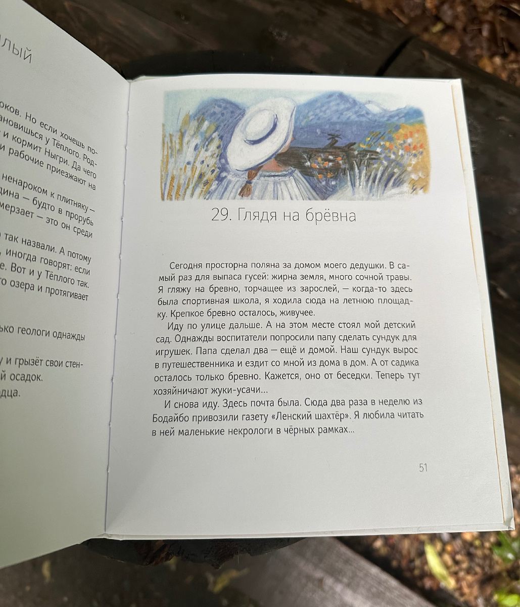 «Кедровый слоник» Анны Анисимовой - это красивая проза для детей и взрослых.  Вот одна из моих любимых цитат 😌 «А речка наша вечно угрюмая.-2