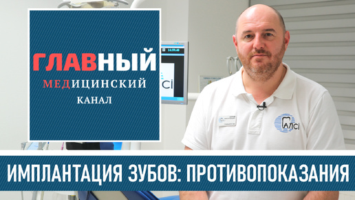 Имплантация зубов: срок службы и противопоказания. Курение и зубные импланты