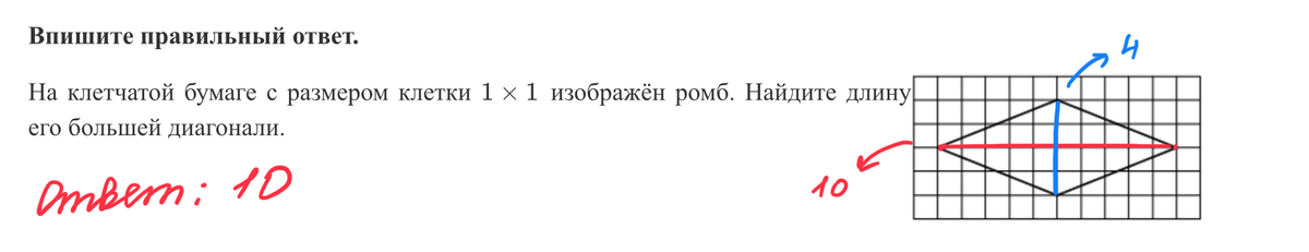 Диагональ - отрезок, соединяющий несмежные (напротив друг друга лежат) вершины. Видим, что красный отрезок (диагональ) длиньше, значит 10 пишем в бланк ответов.