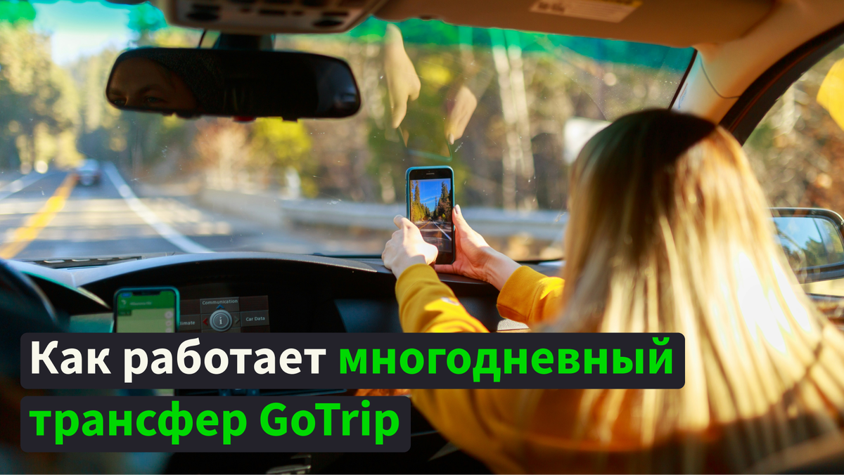 Как заказать многодневный трансфер по Грузии и Армении | Gotrip |  Путешествуйте по Грузии и Армении вместе с местными жителями | Дзен