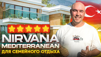 ОТЛИЧНЫЙ ОТЕЛЬ ДЛЯ СЕМЕЙНОГО ОТДЫХА | Nirvana Mediterranean Excellence | ТУРЦИЯ 2024