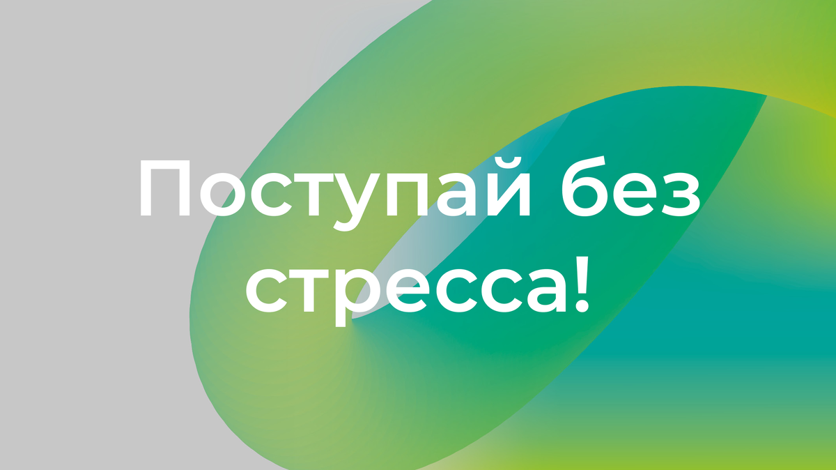 Работа приемной комиссии СПбГЭУ | СПбГЭУ | Дзен