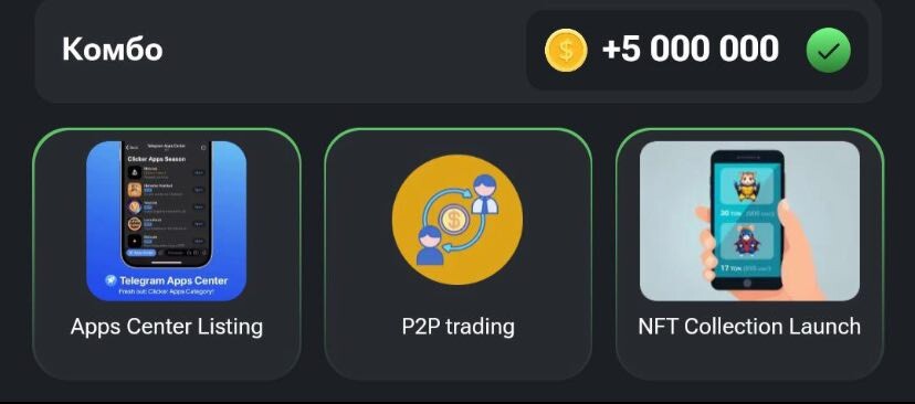 Скрин комбинации.