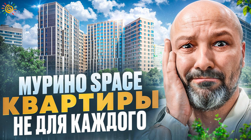 ЖК Мурино Space Космические Новостройки от ЦДС не для всех