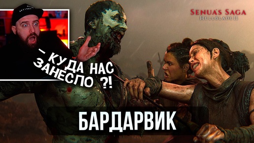 Senua's Saga: Hellblade II ► Полное прохождение [2К] — Часть 5: Бардарвик