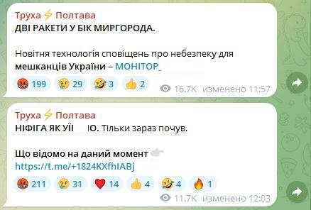    Телеграм-каналы о взрывах в Миргороде.