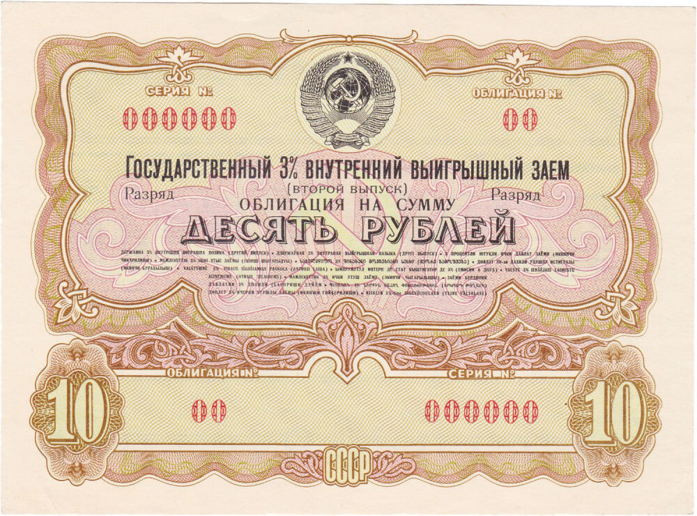3 заем. Облигация 1961 года