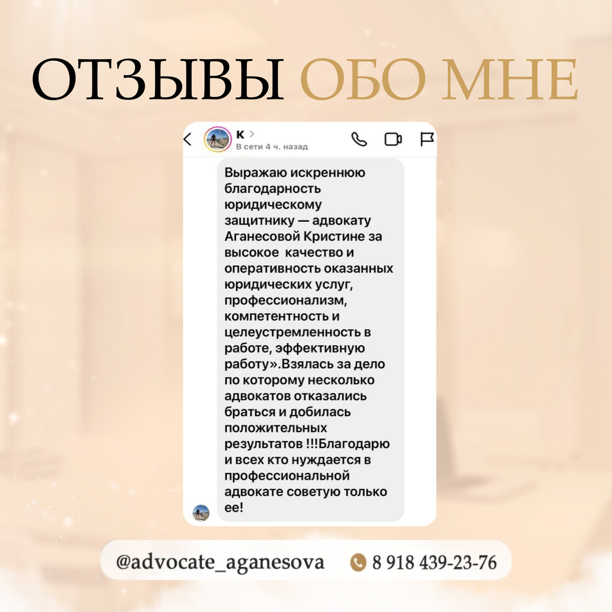 Отзыв обо мне | Адвокат Кристина Аганесова | Дзен