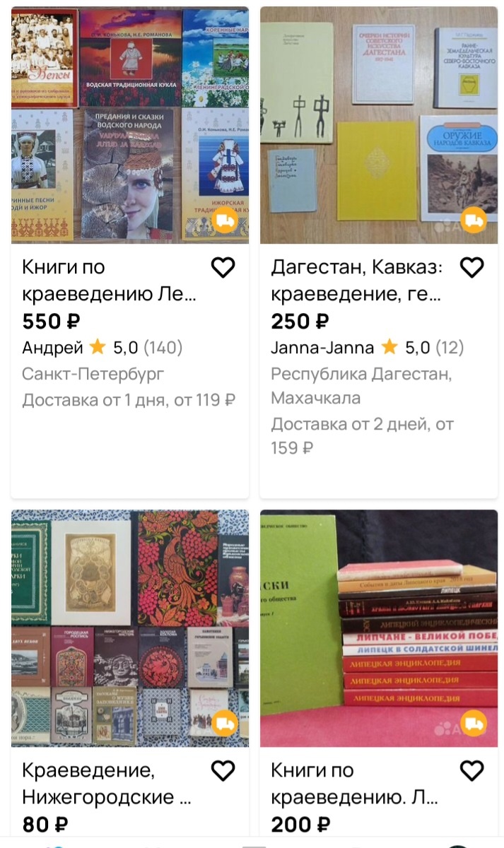 1650 рублей за книги по истории города и края на Авито | Авито на чиле на  расслабоне | Дзен