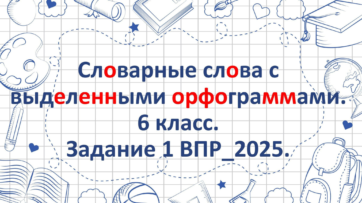 Л.А. Ахременкова «К пятерке шаг за шагом…» 6 класс.