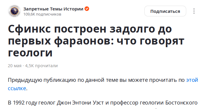 Патриарх отечественного течения нетрадиционной псевдо-истории вновь на скамье подсудимых. Великому Сфинксу с плато Гизы давно икается от изощренной фантазии нетрадиционных псевдо-историков.