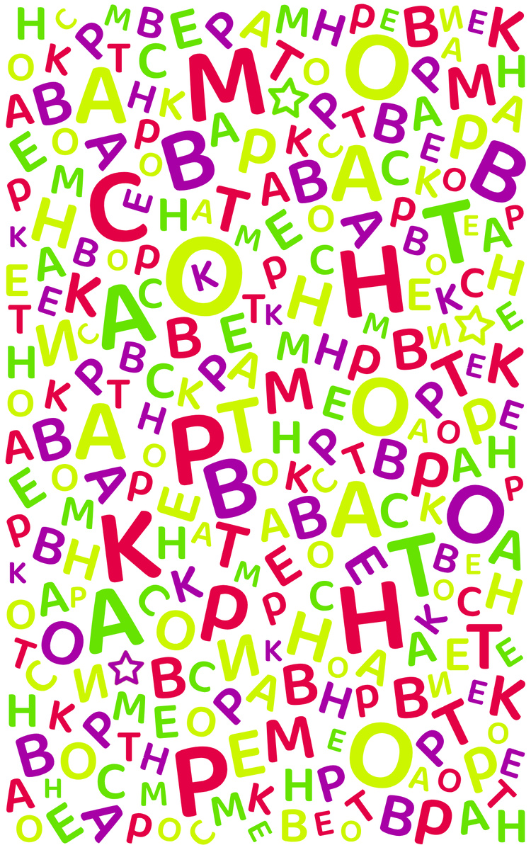 Сможете найти три звездочки среди букв?