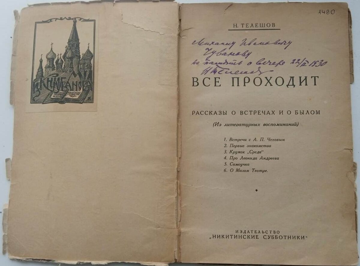 Музей является хранилищем предметов – памятников истории и культуры и книга как нельзя более подходит под это определение.-2