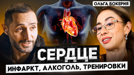 Télécharger la video: Бокерия. Секреты здорового сердца. Статины, кофе, дефицит сна