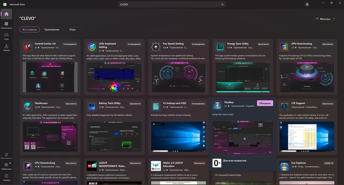 Утилиты от разработчика CLEVO