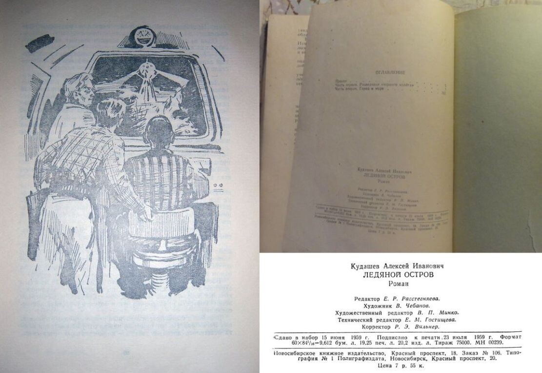 Шпионско-фантастический роман «Ледяной остров» Алексея Кудашева, 1955 г. –  четыре издания за 5 лет на трех разных языках | Популярная Библиотека | Дзен