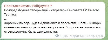    Фото: скриншот Telegram-канала Марата Баширова